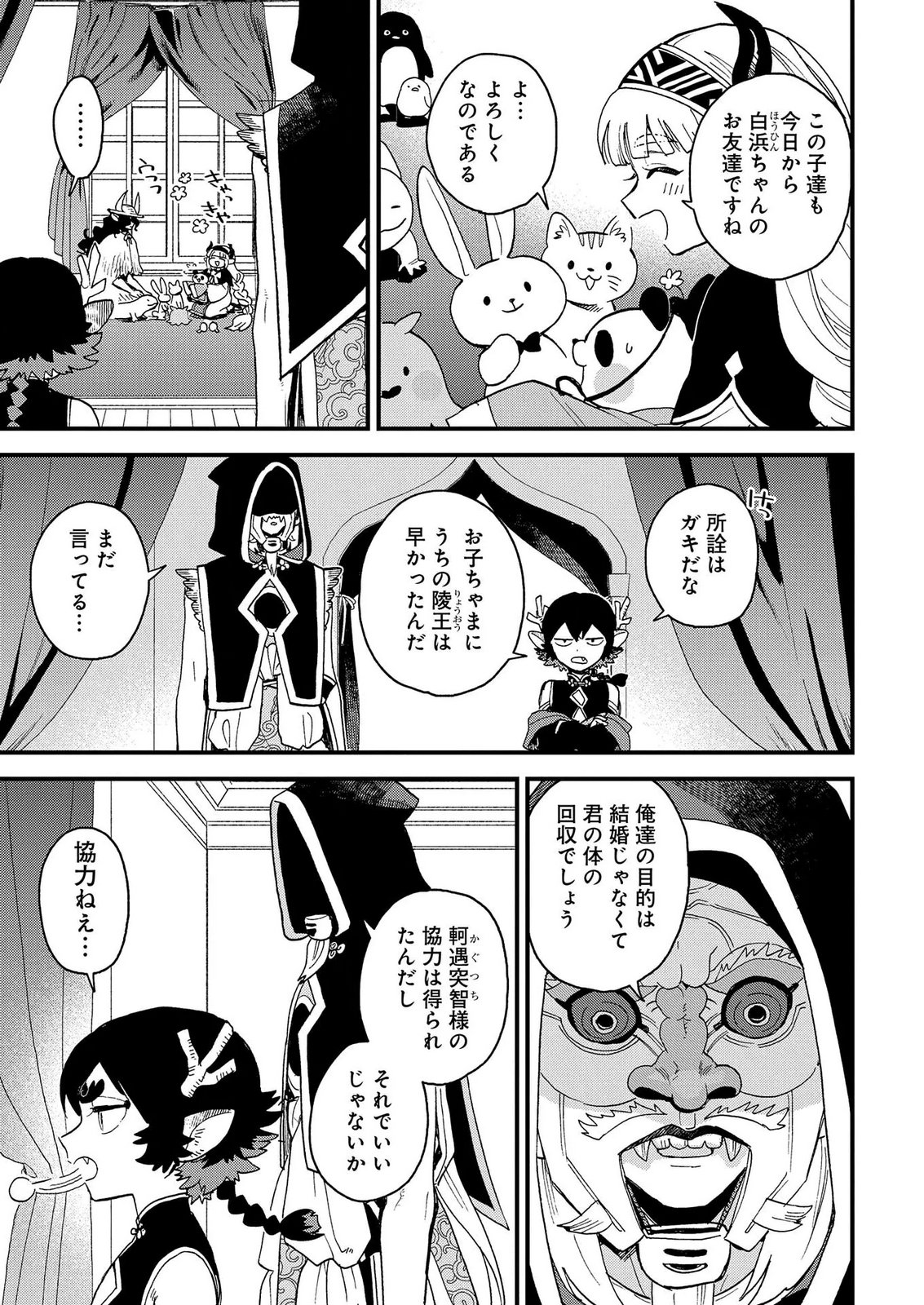 Misasagi no Ou Chapter 14 3ページ