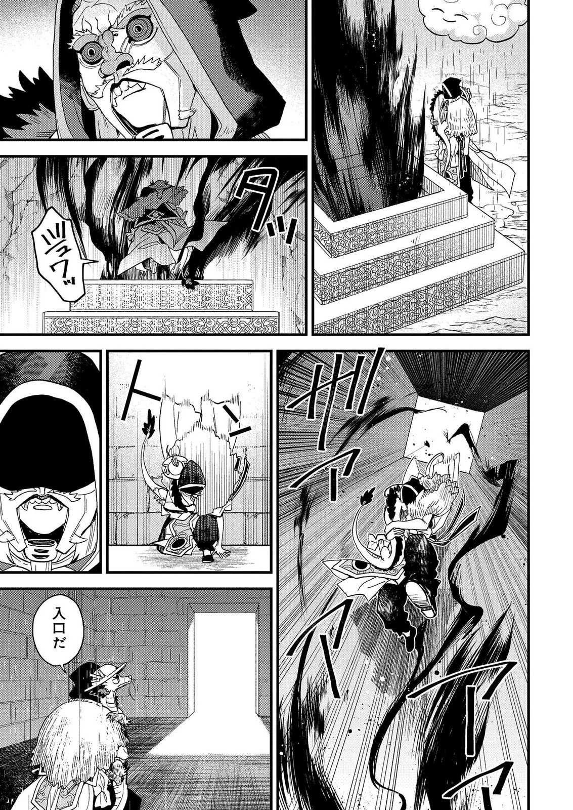 Misasagi no Ou Chapter 14 21ページ