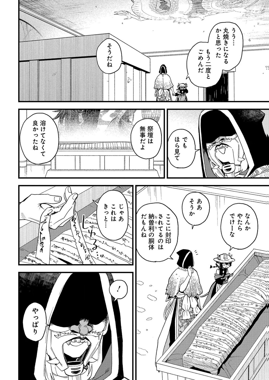 Misasagi no Ou Chapter 14 22ページ