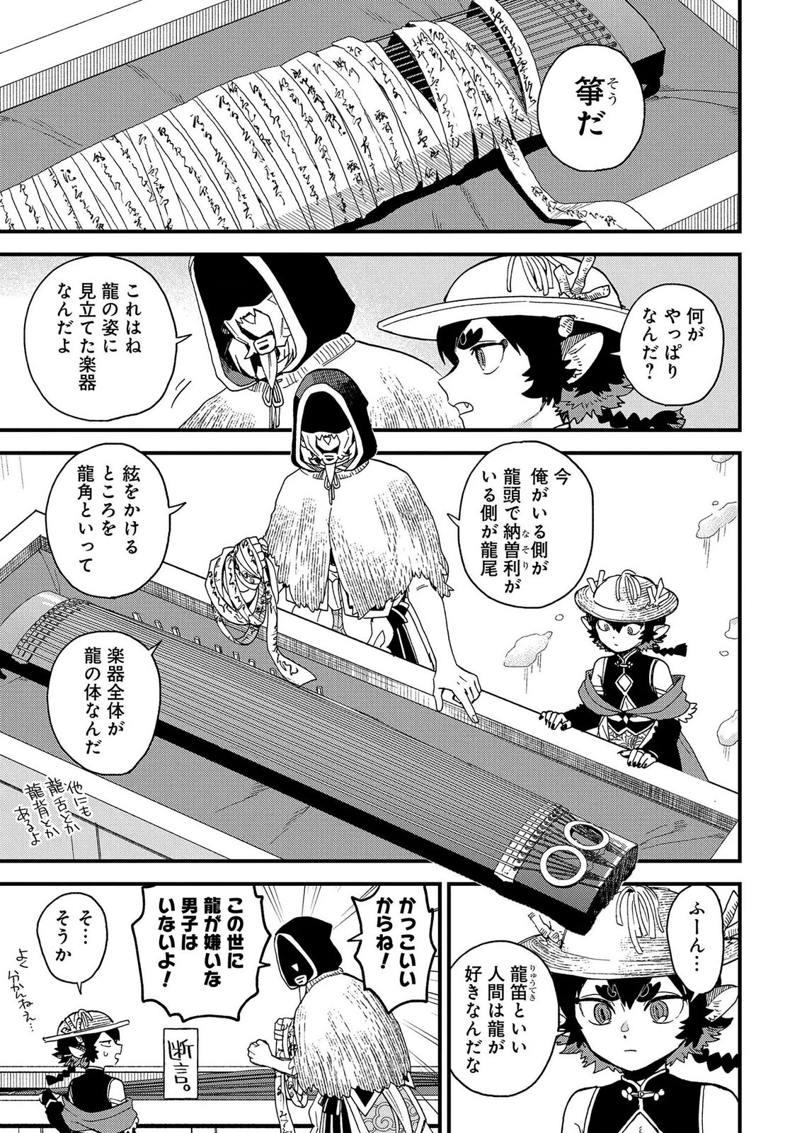Misasagi no Ou Chapter 14 23ページ