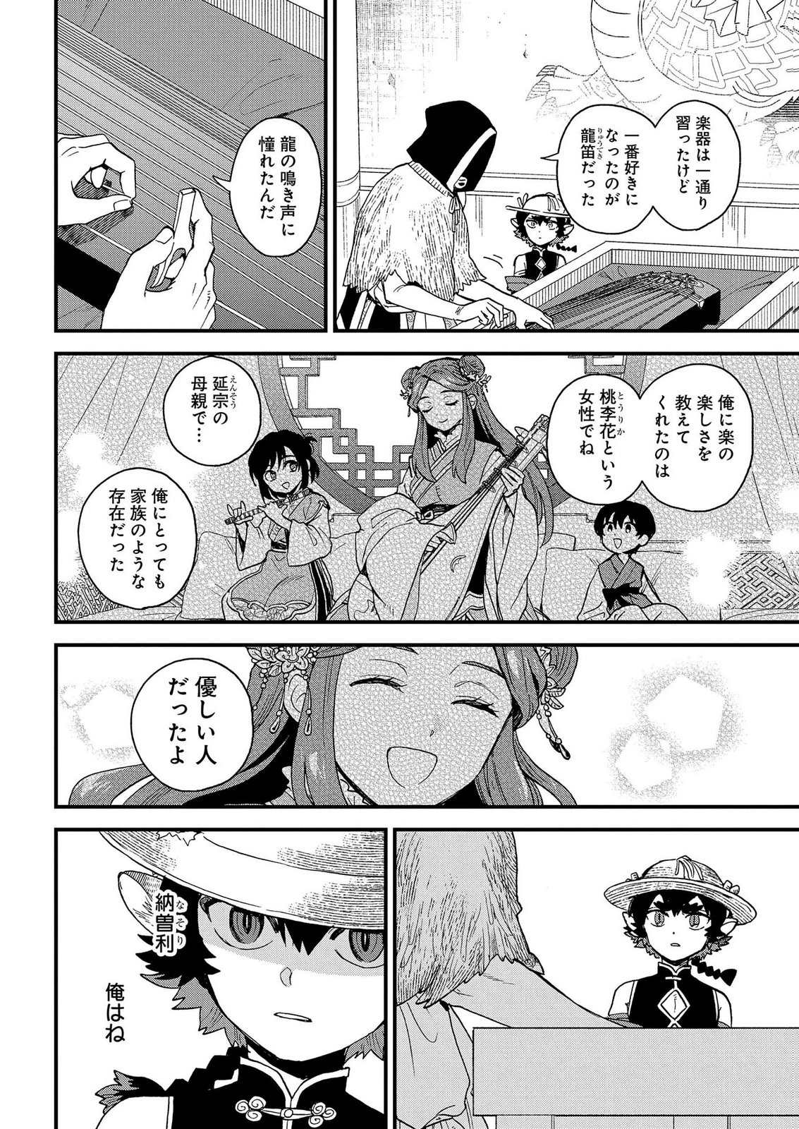 Misasagi no Ou Chapter 14 24ページ