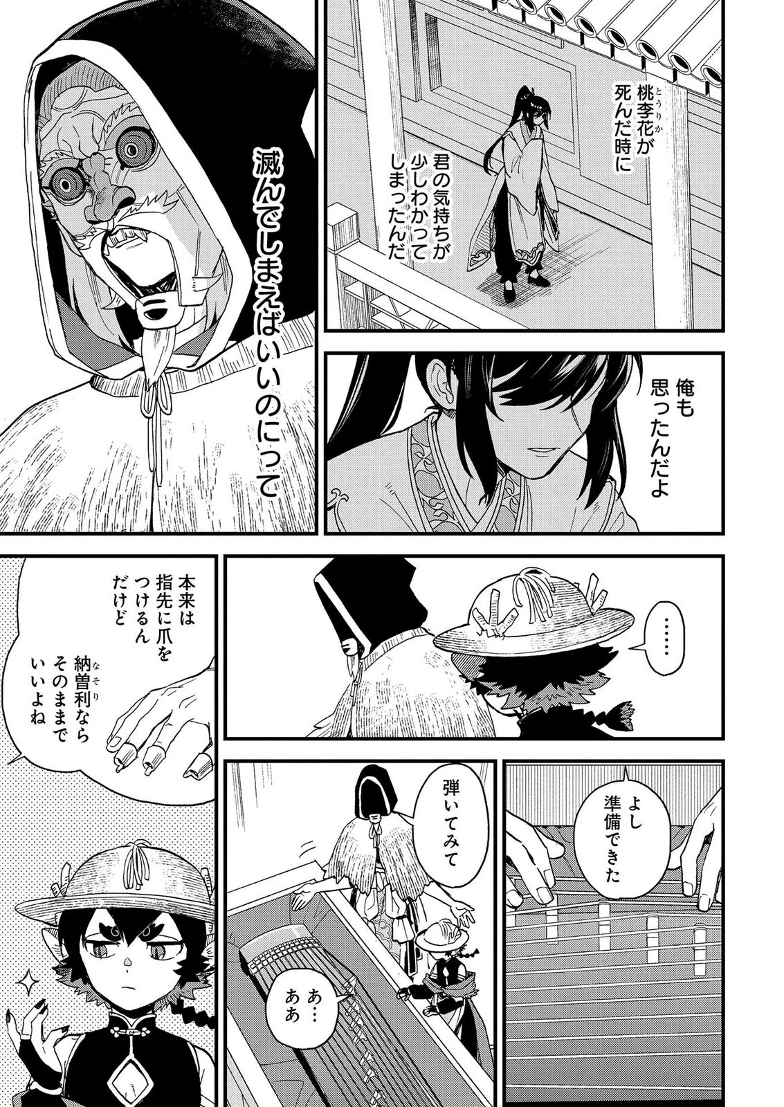 Misasagi no Ou Chapter 14 25ページ