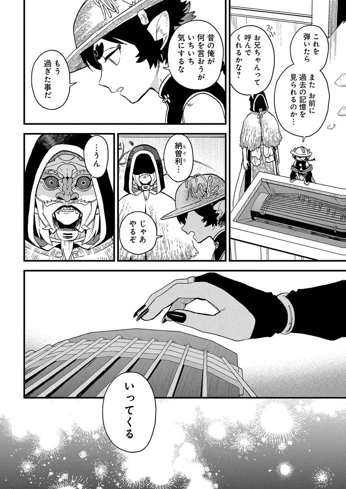 Misasagi no Ou Chapter 14 26ページ