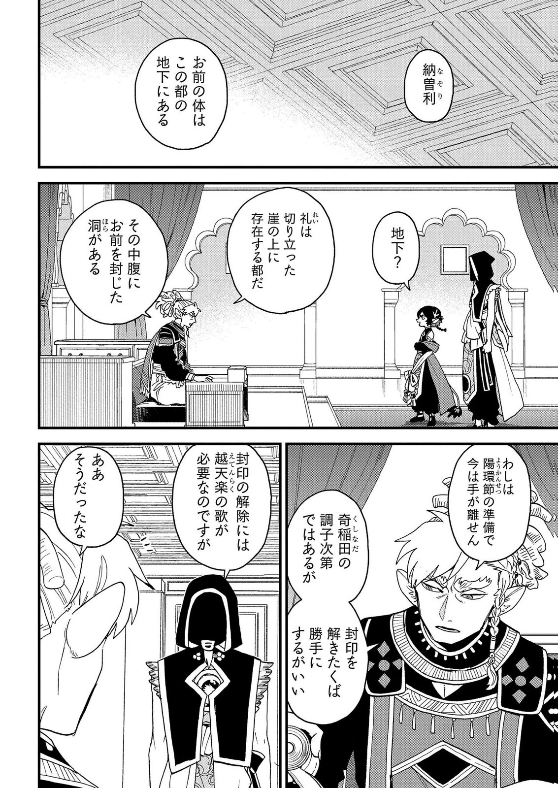 Misasagi no Ou Chapter 14 4ページ