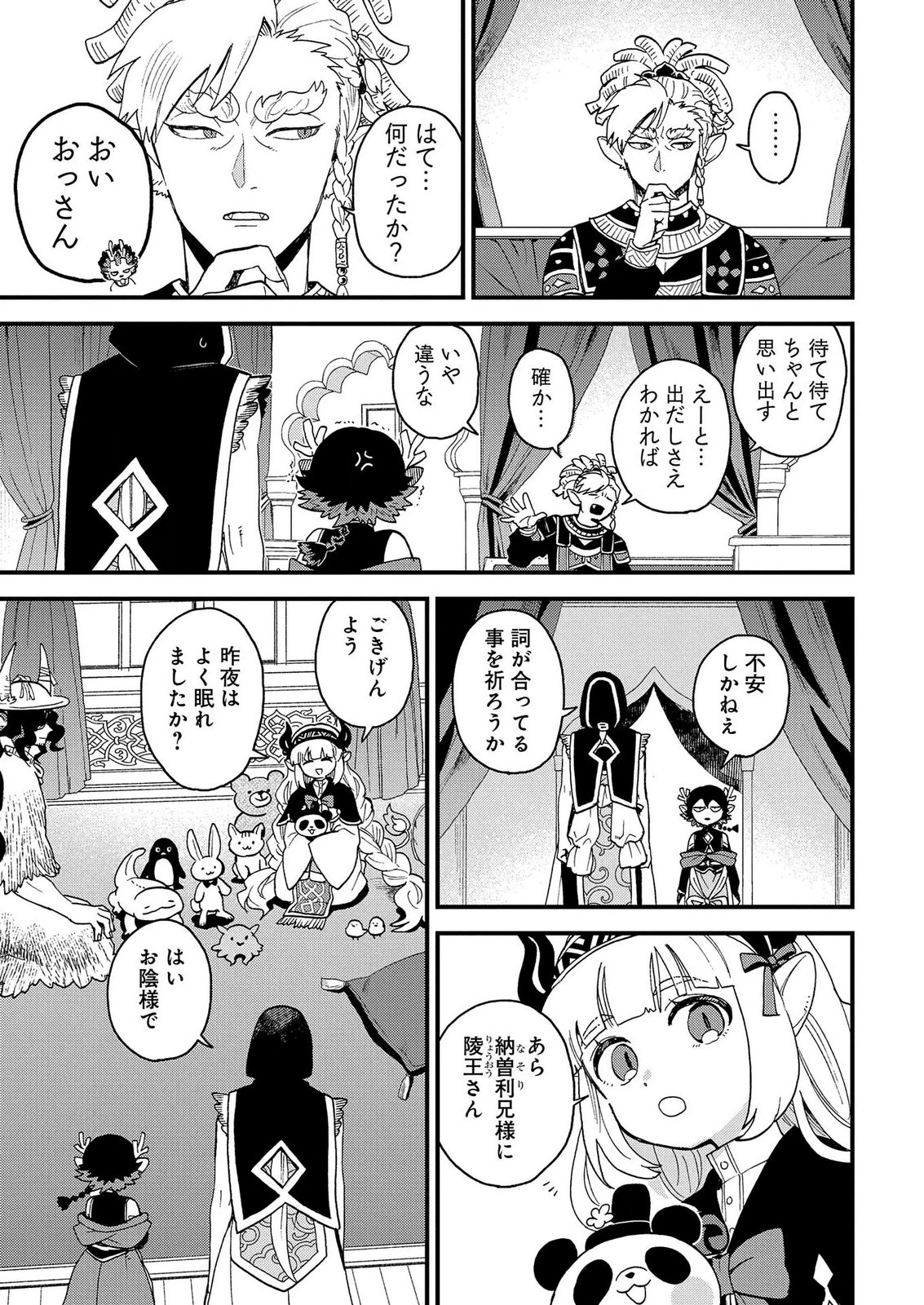 Misasagi no Ou Chapter 14 5ページ