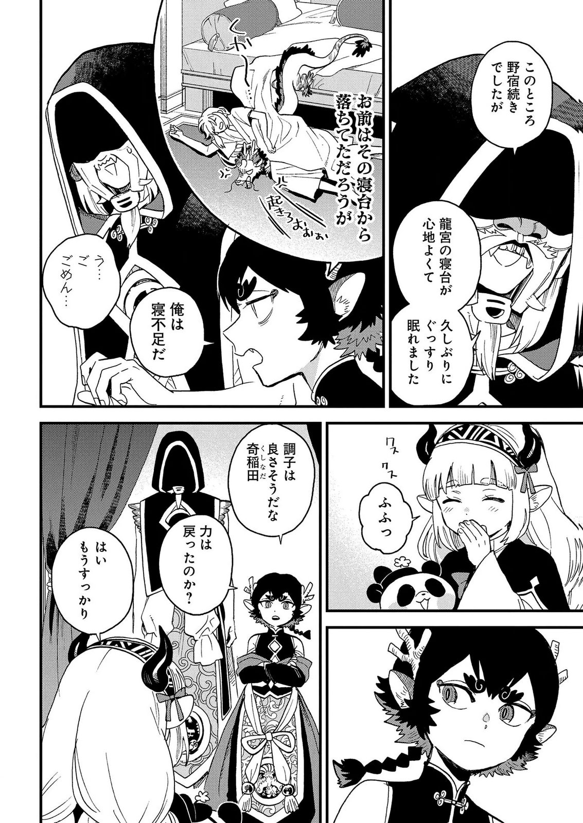 Misasagi no Ou Chapter 14 6ページ