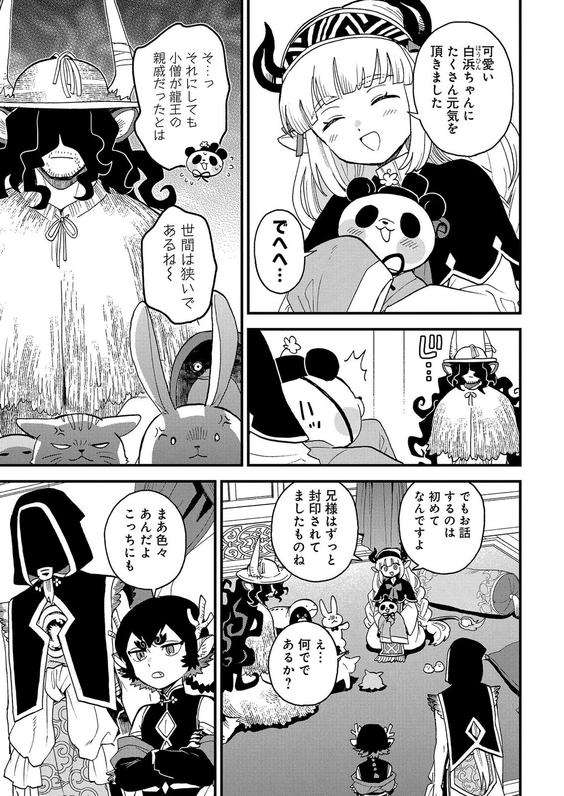 Misasagi no Ou Chapter 14 7ページ
