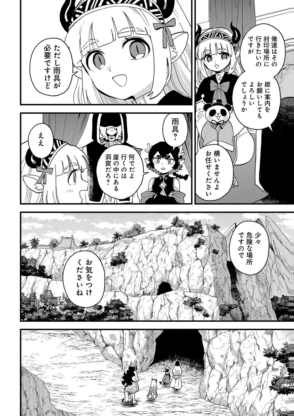 Misasagi no Ou Chapter 14 8ページ