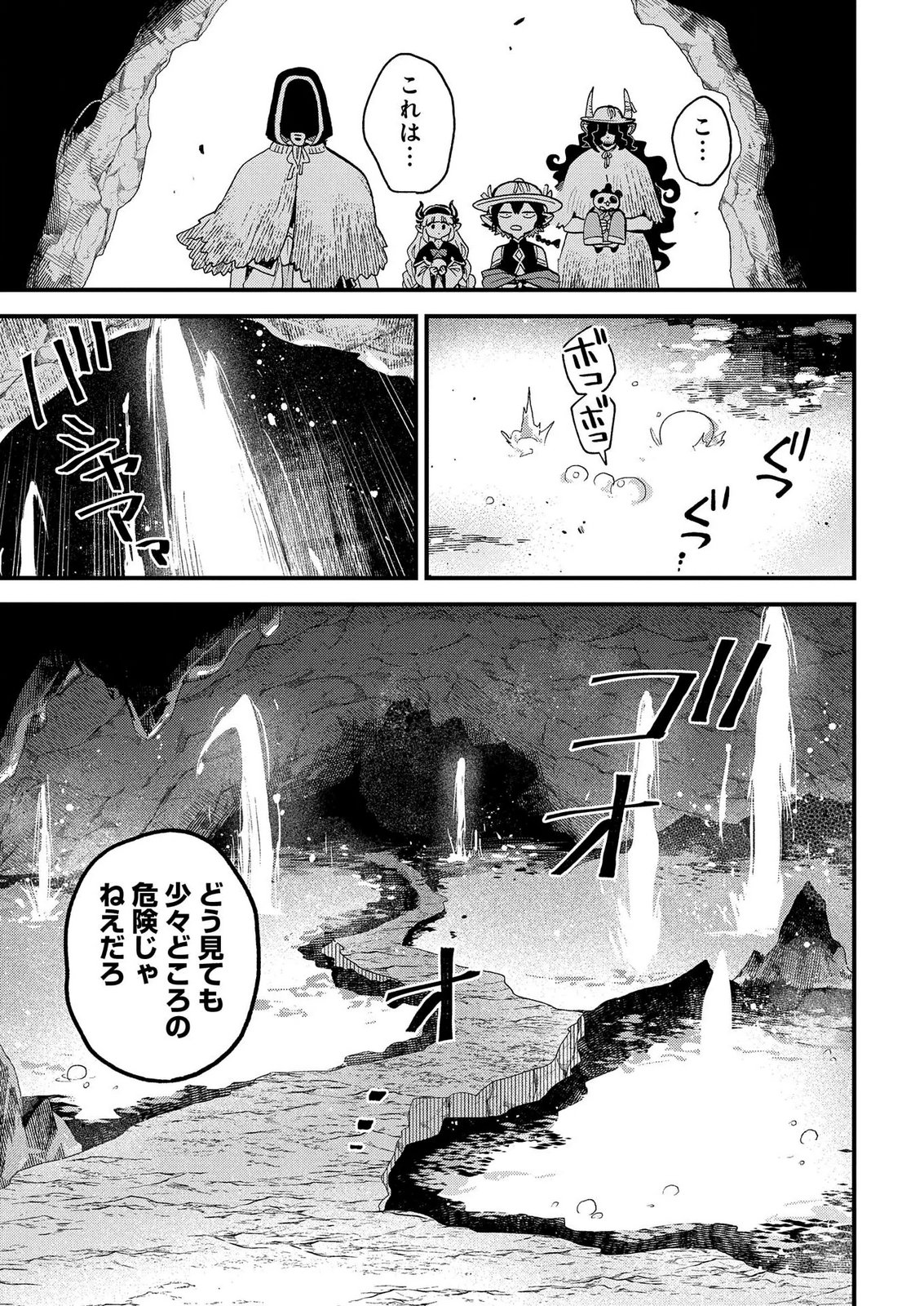 Misasagi no Ou Chapter 14 9ページ