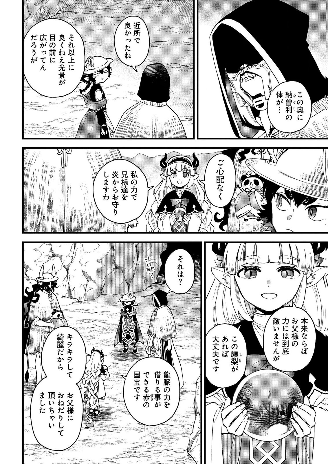 Misasagi no Ou Chapter 14 10ページ