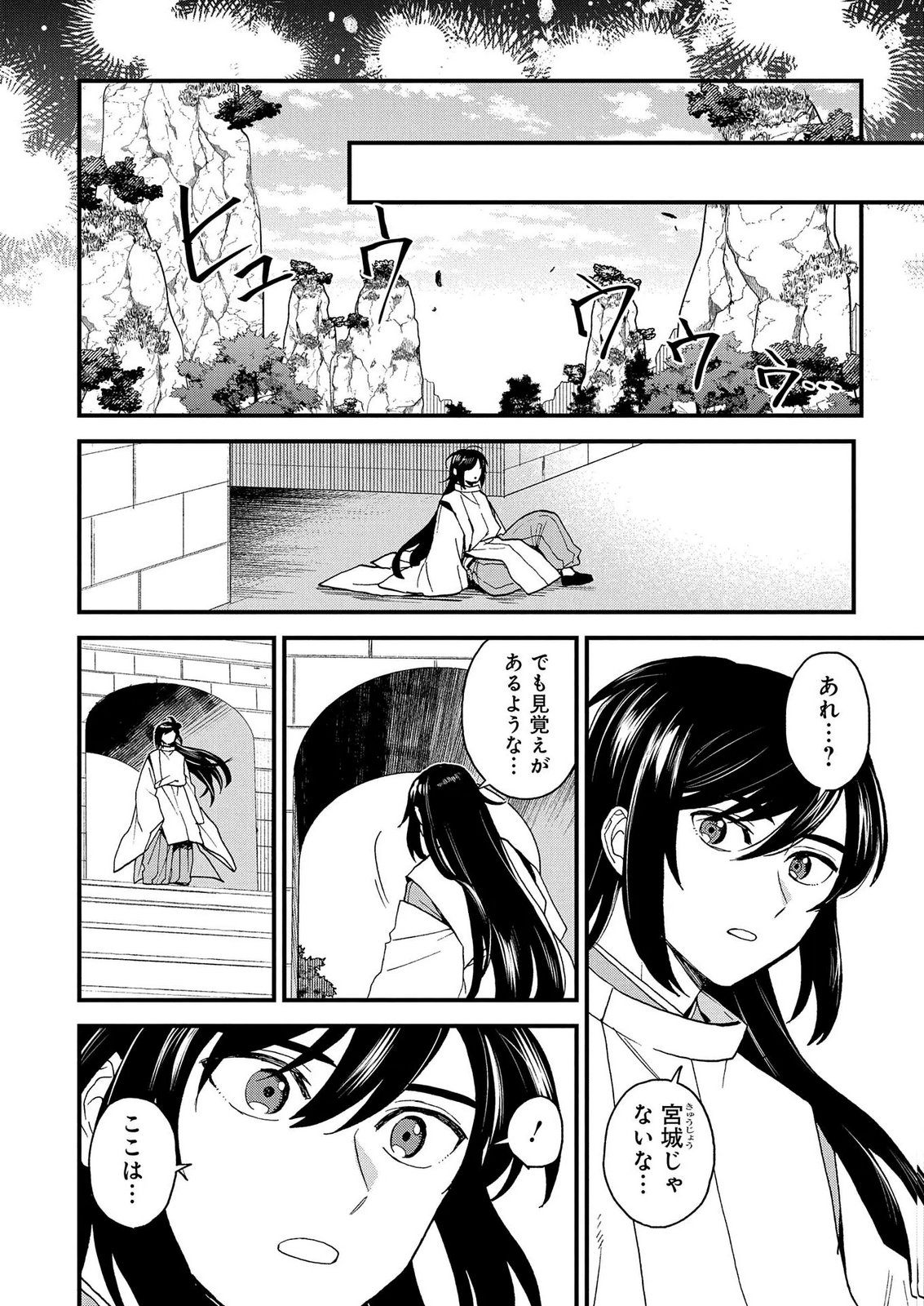 Misasagi no Ou Chapter 14.5 1ページ