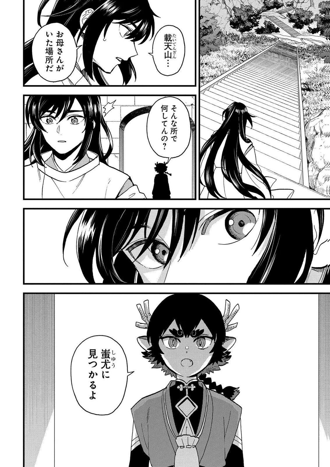 Misasagi no Ou Chapter 14.5 2ページ