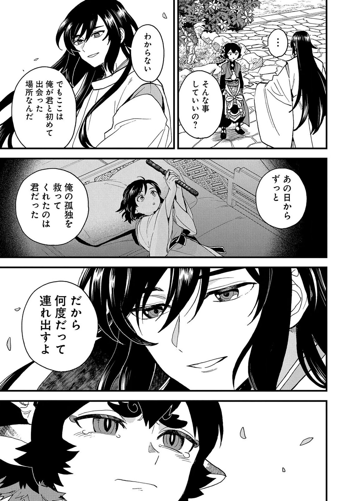 Misasagi no Ou Chapter 14.5 11ページ
