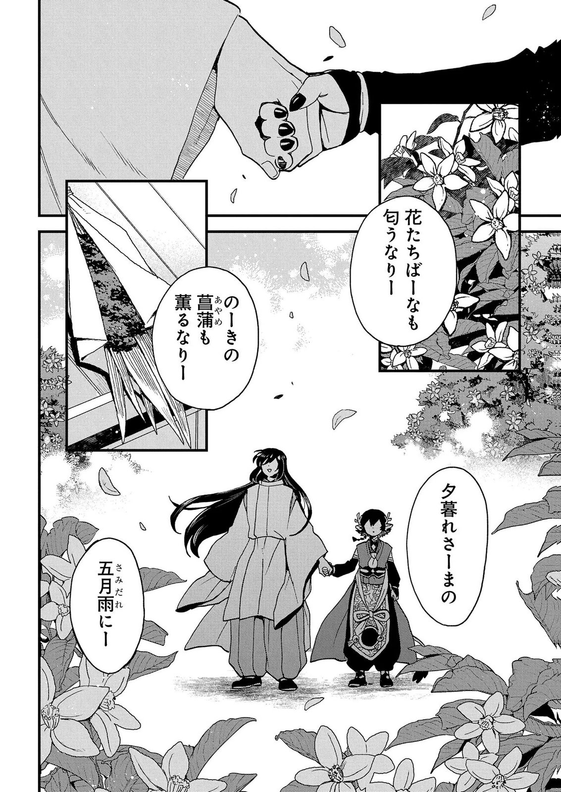 Misasagi no Ou Chapter 14.5 12ページ