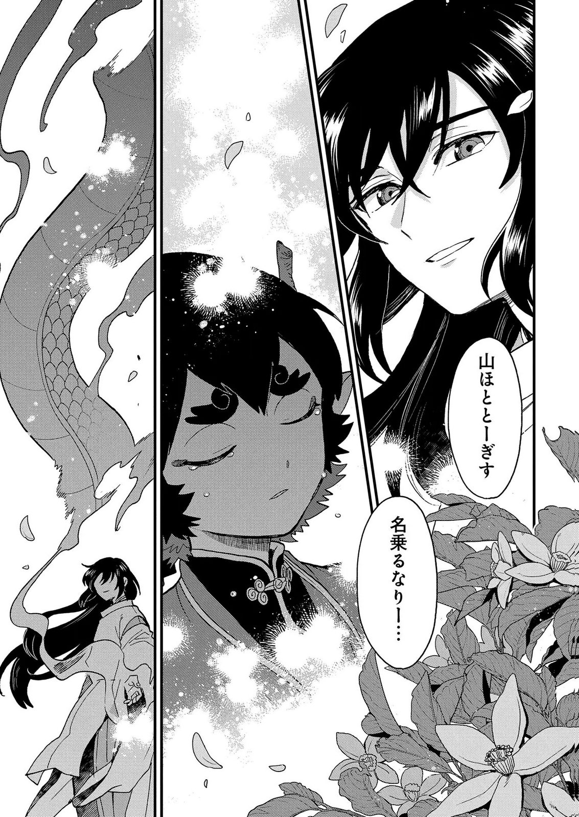 Misasagi no Ou Chapter 14.5 13ページ