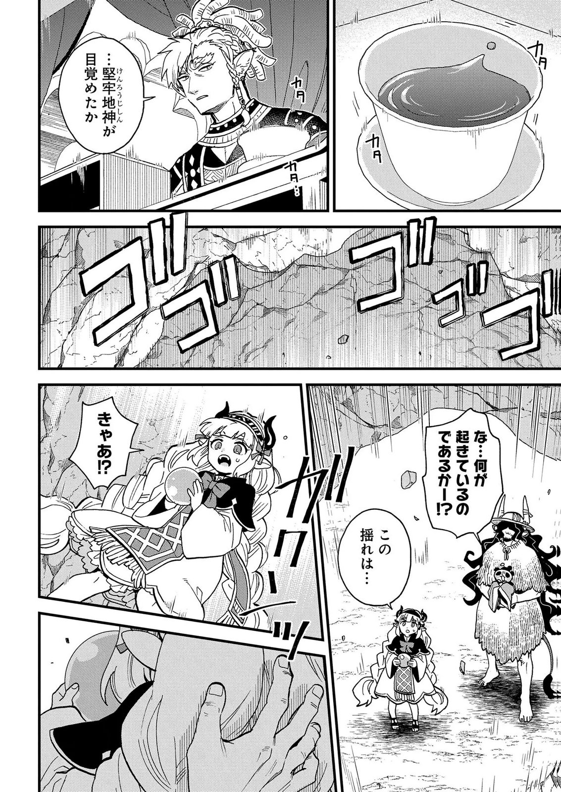 Misasagi no Ou Chapter 14.5 14ページ