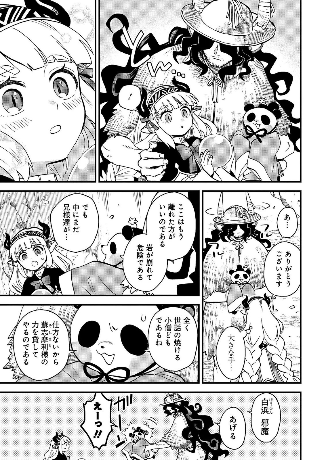 Misasagi no Ou Chapter 14.5 15ページ