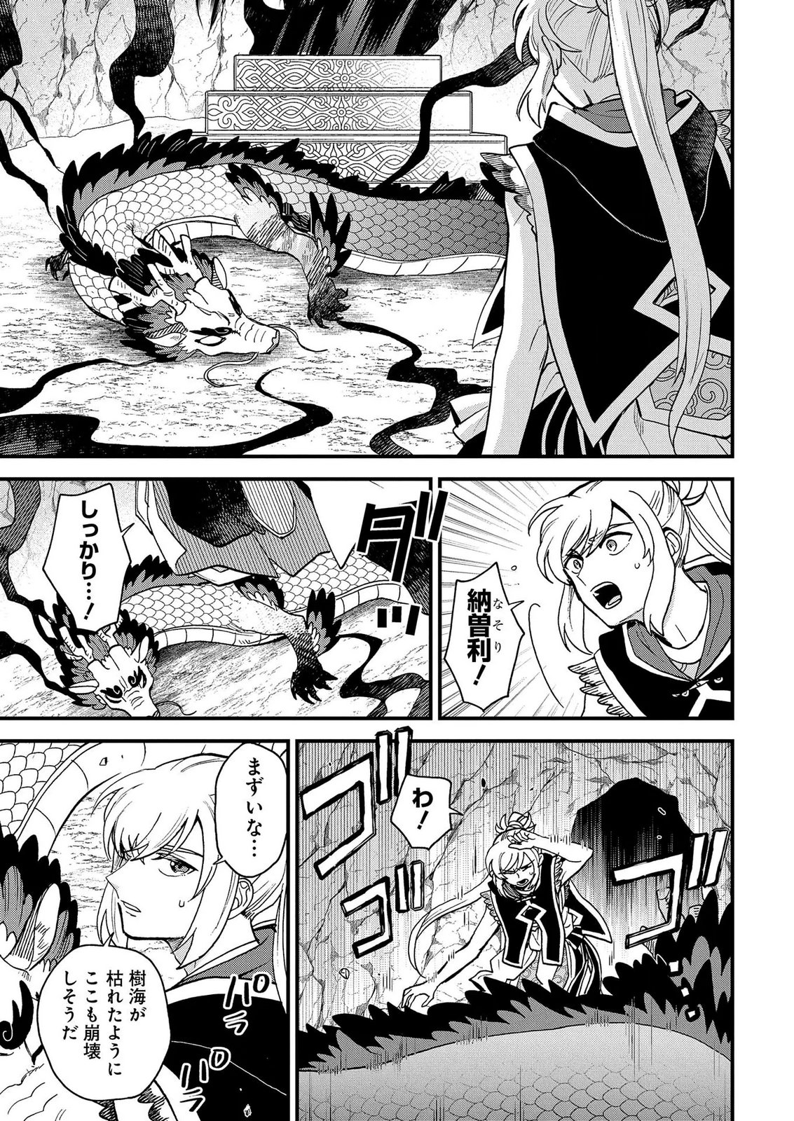 Misasagi no Ou Chapter 14.5 17ページ