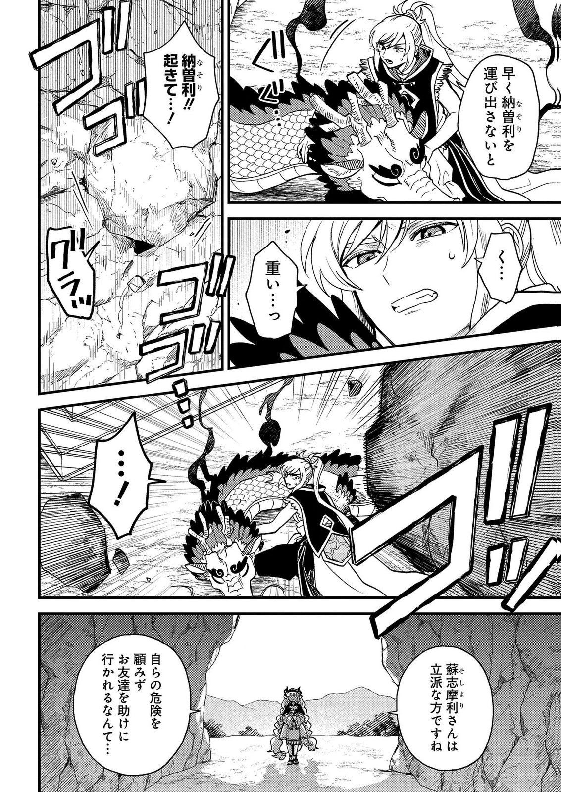 Misasagi no Ou Chapter 14.5 18ページ