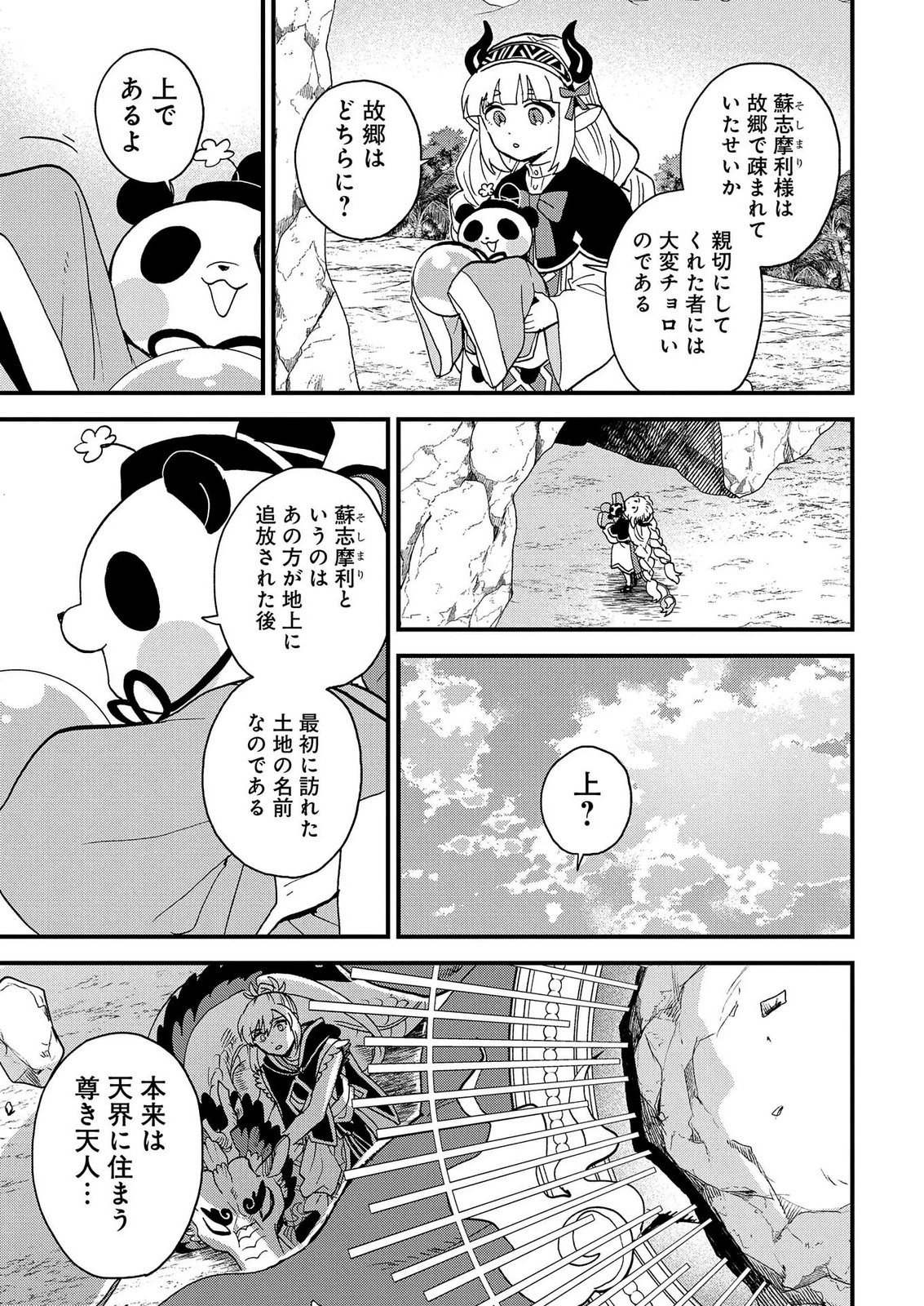 Misasagi no Ou Chapter 14.5 19ページ