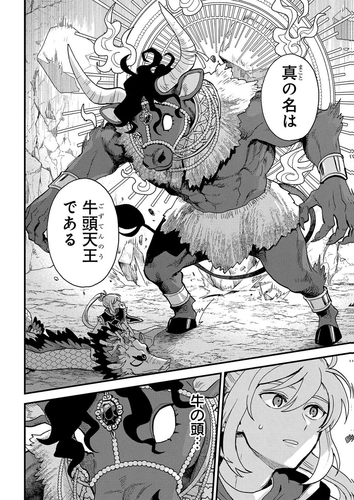 Misasagi no Ou Chapter 14.5 20ページ