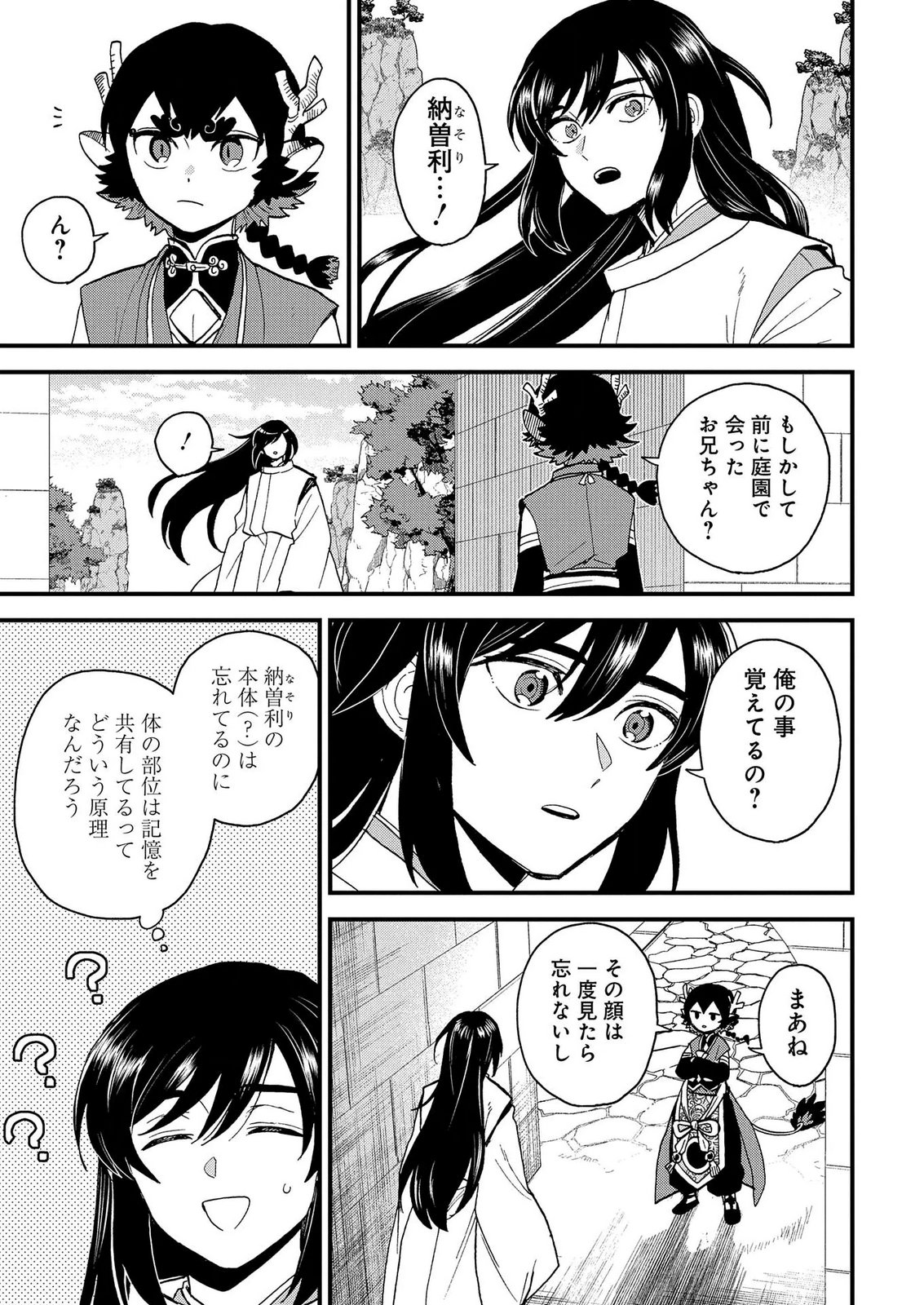 Misasagi no Ou Chapter 14.5 3ページ