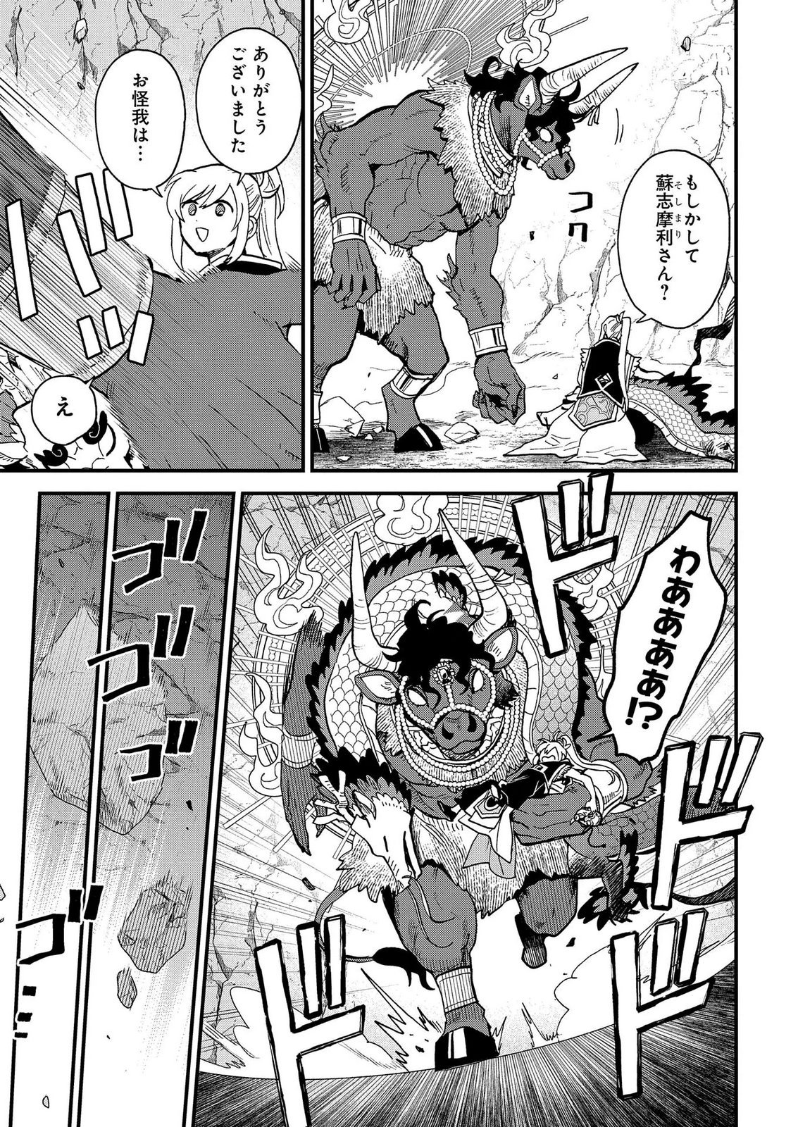 Misasagi no Ou Chapter 14.5 21ページ