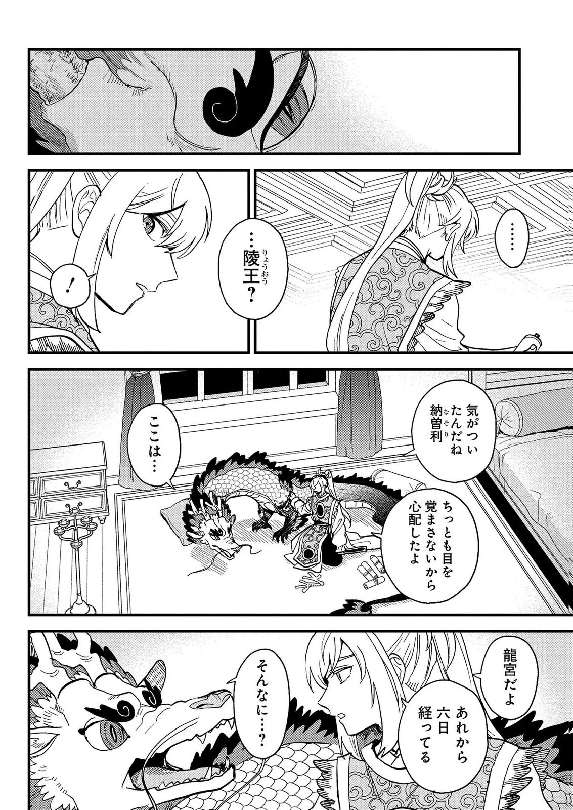 Misasagi no Ou Chapter 14.5 22ページ