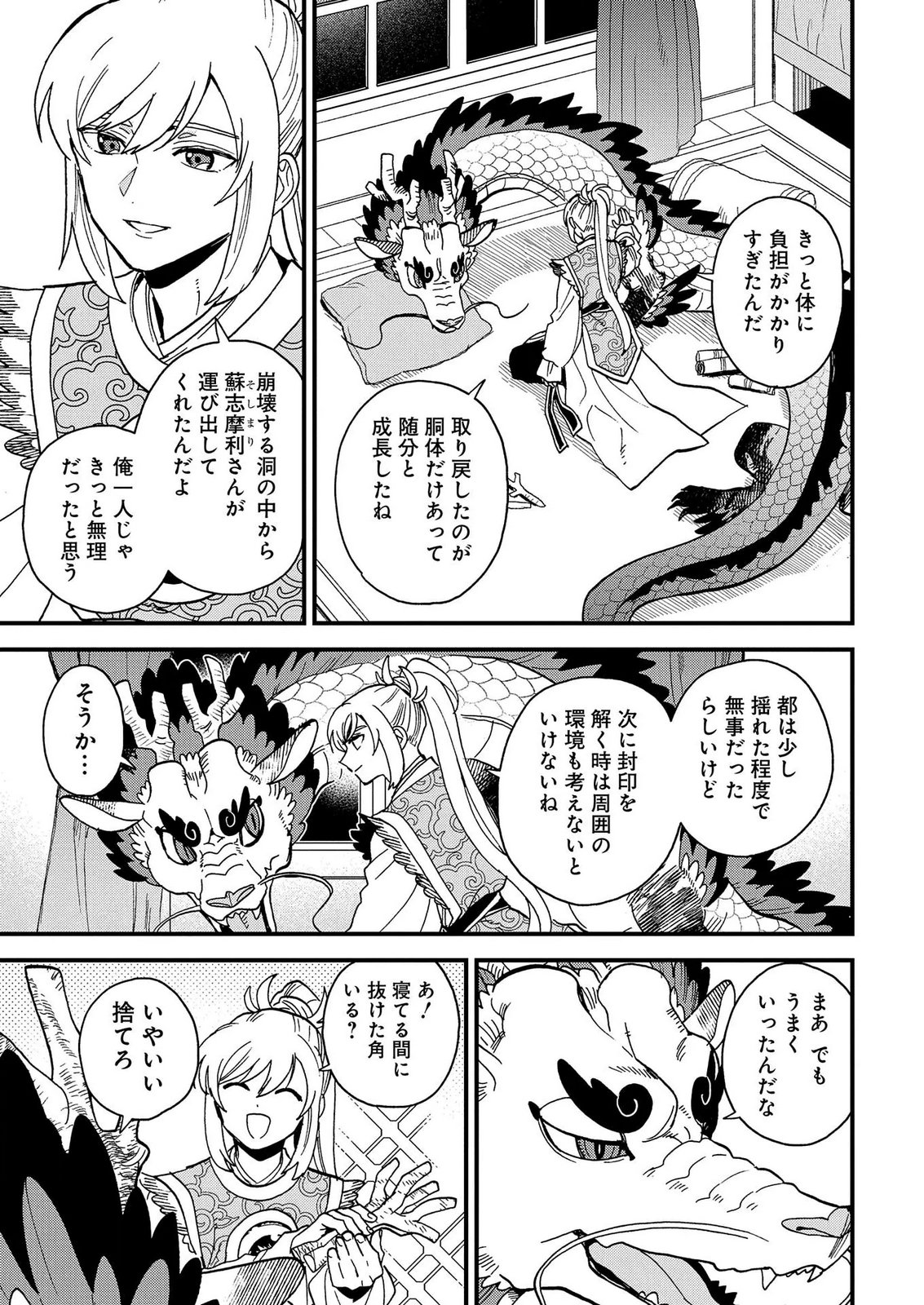 Misasagi no Ou Chapter 14.5 23ページ