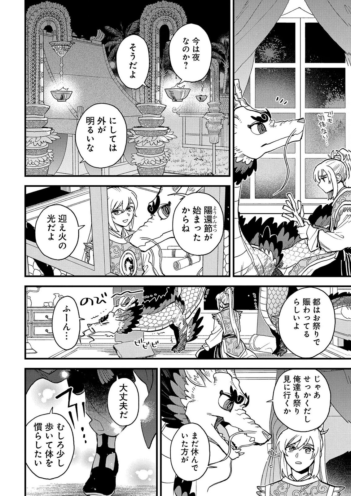 Misasagi no Ou Chapter 14.5 24ページ