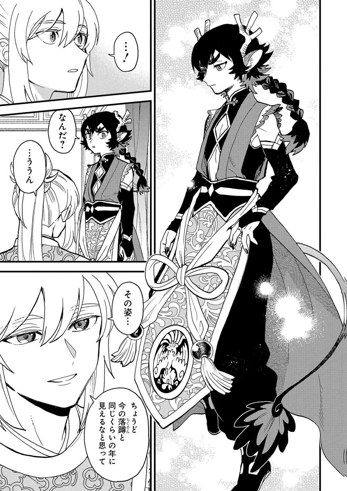 Misasagi no Ou Chapter 14.5 25ページ