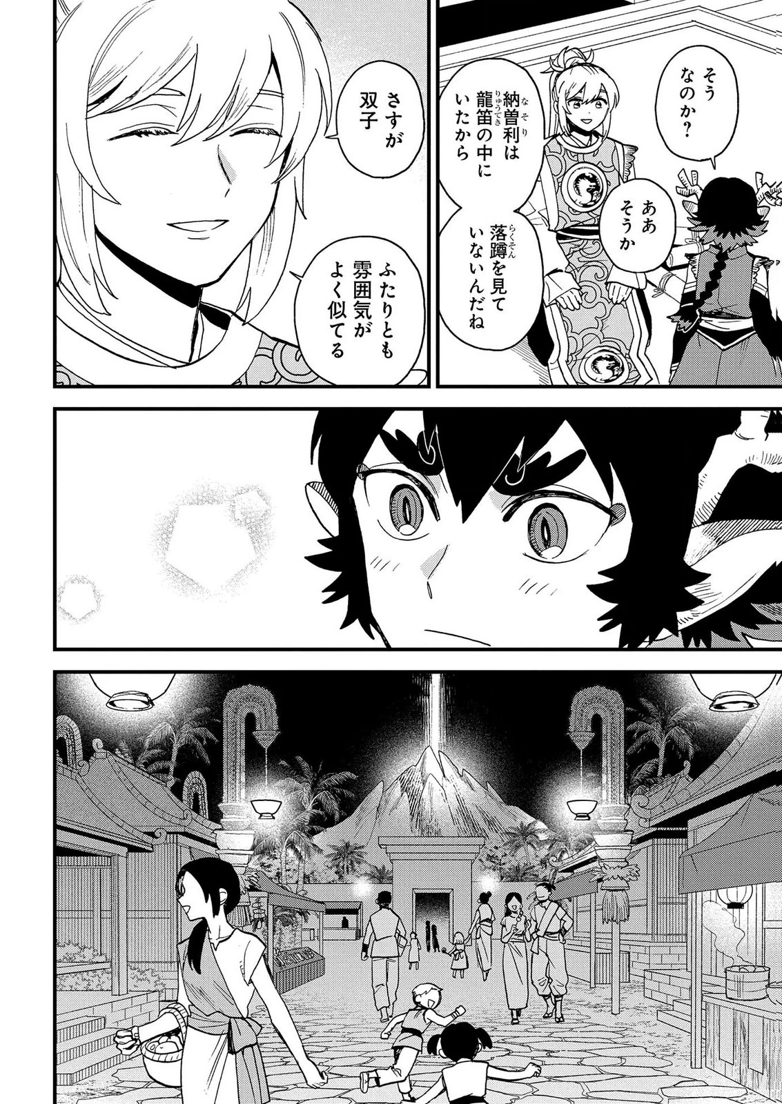 Misasagi no Ou Chapter 14.5 26ページ