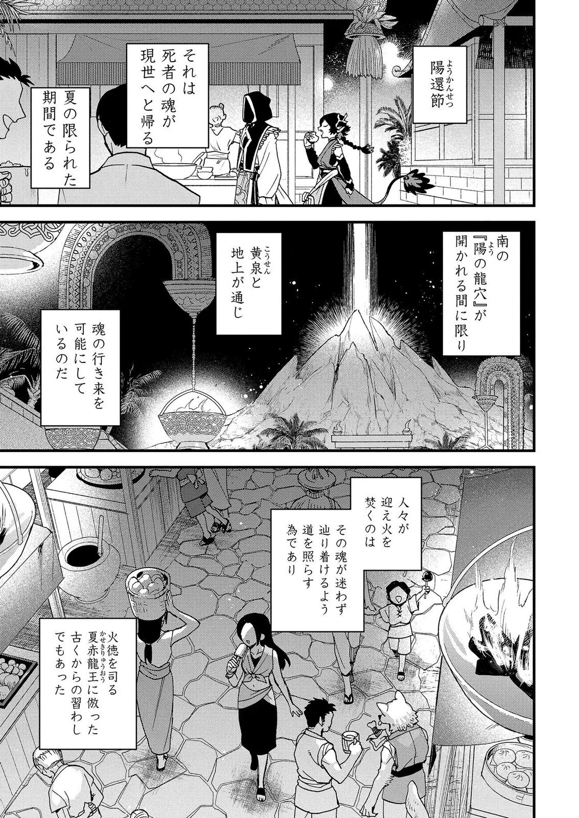 Misasagi no Ou Chapter 14.5 27ページ