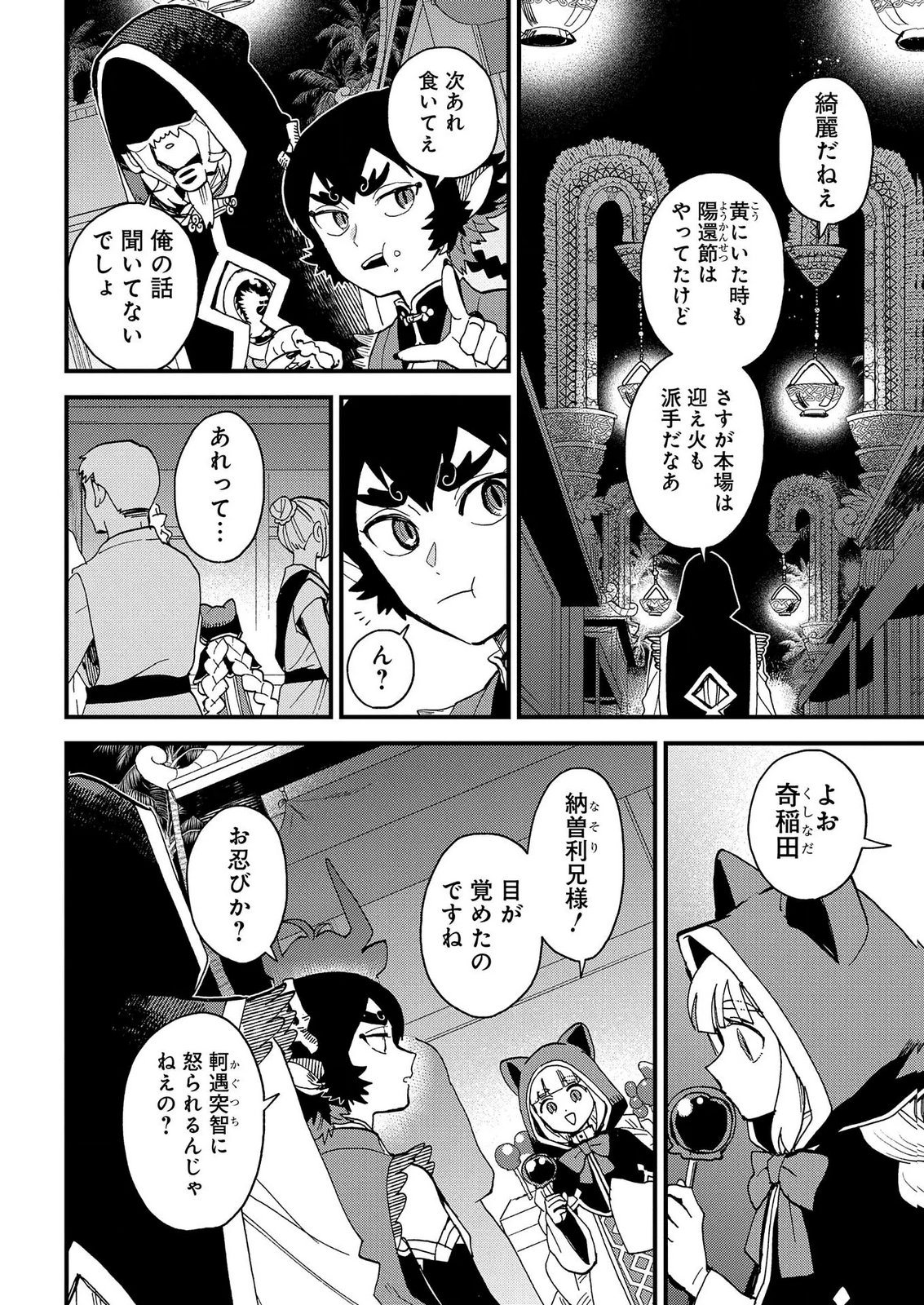 Misasagi no Ou Chapter 14.5 28ページ