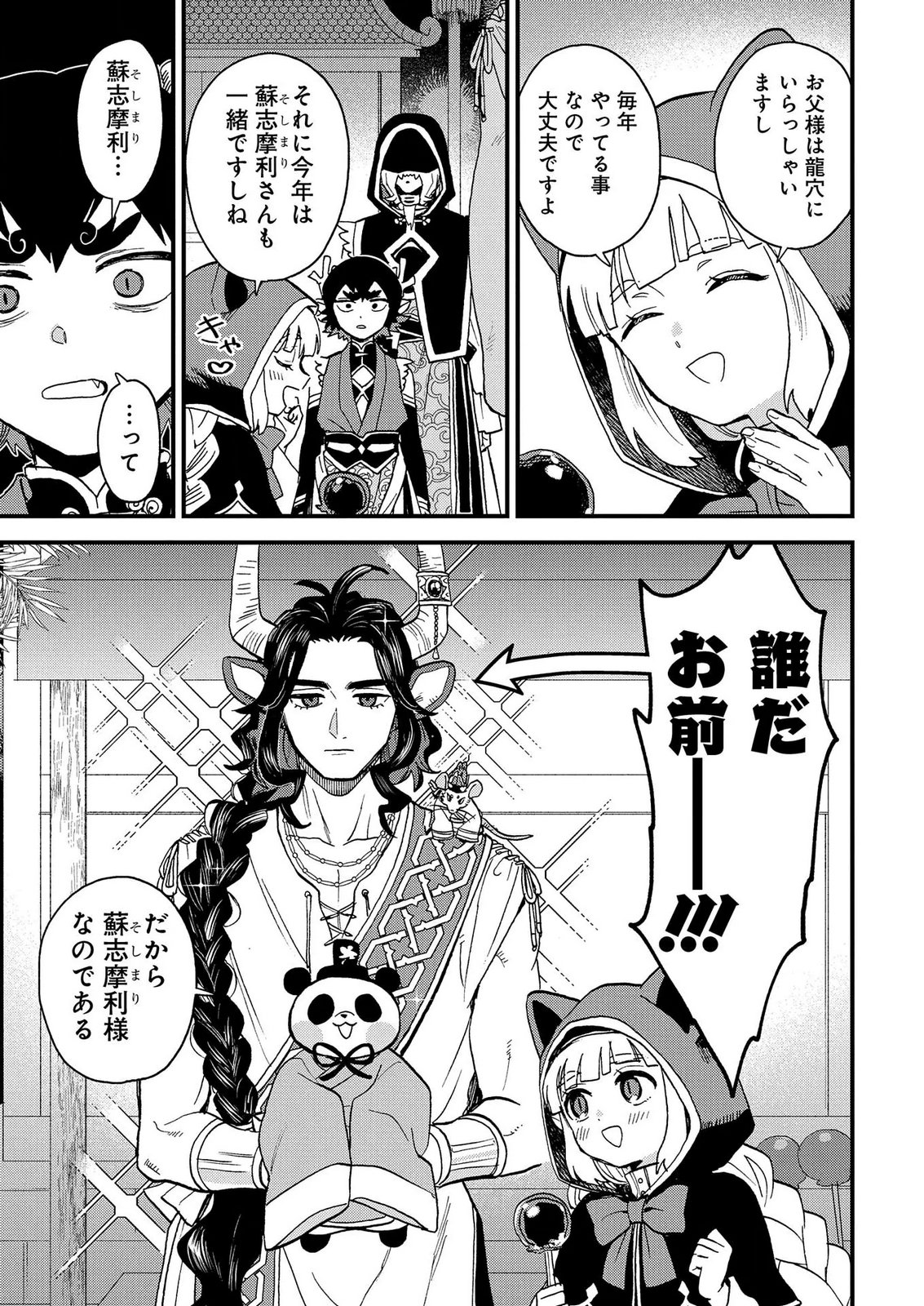 Misasagi no Ou Chapter 14.5 29ページ