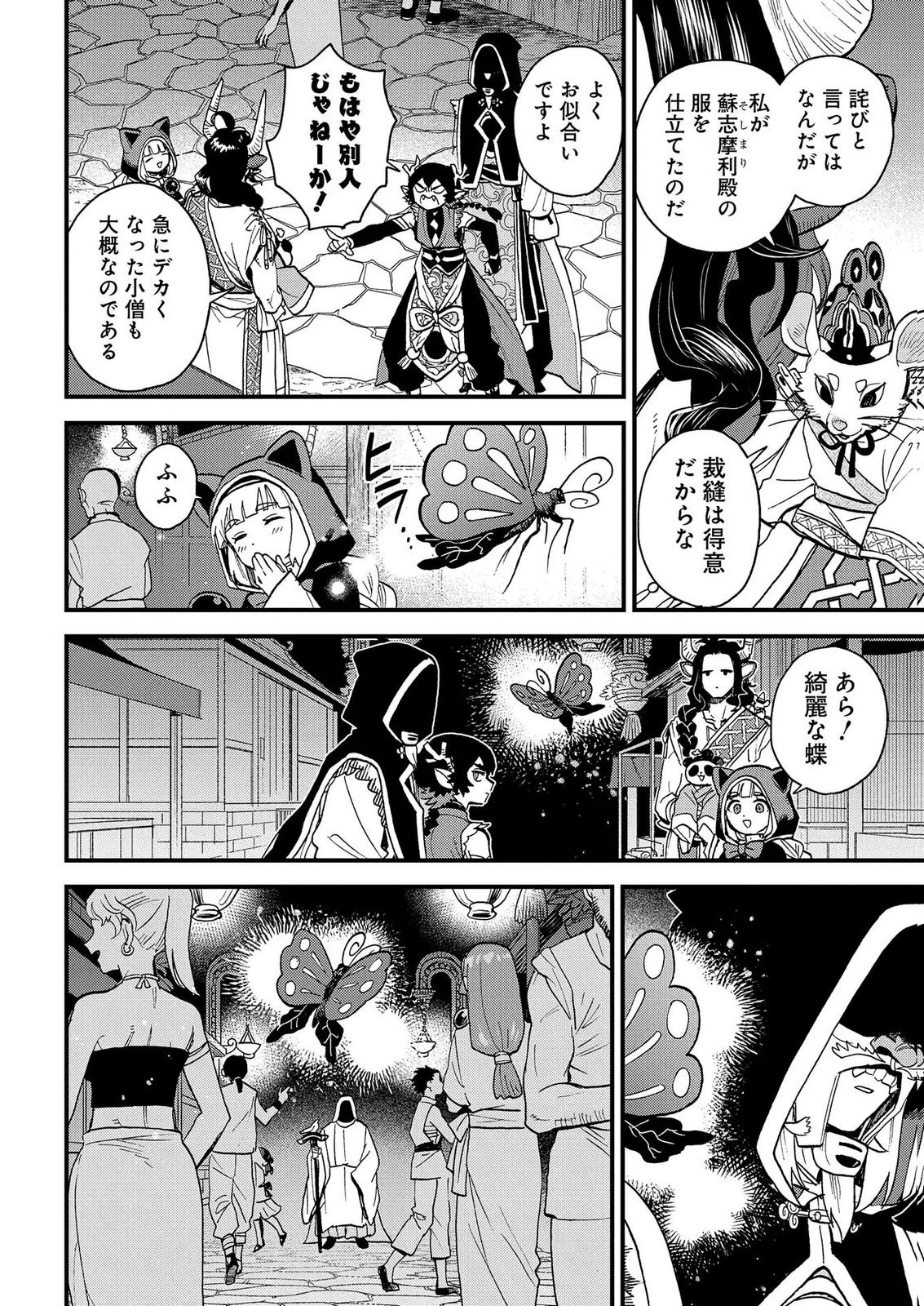 Misasagi no Ou Chapter 14.5 30ページ