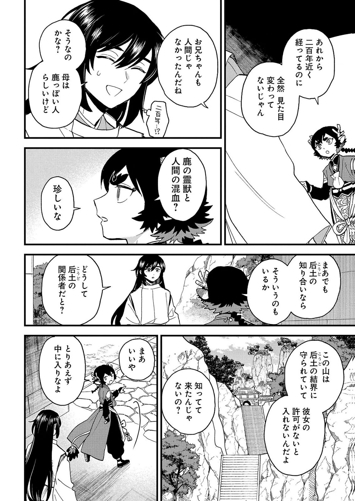 Misasagi no Ou Chapter 14.5 4ページ