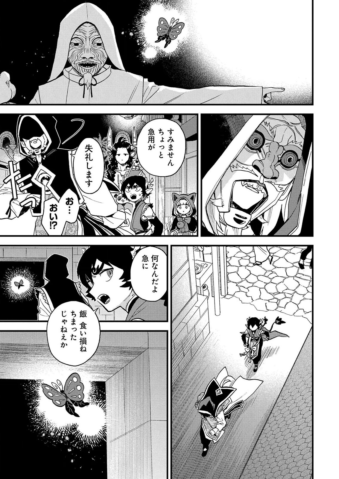 Misasagi no Ou Chapter 14.5 31ページ