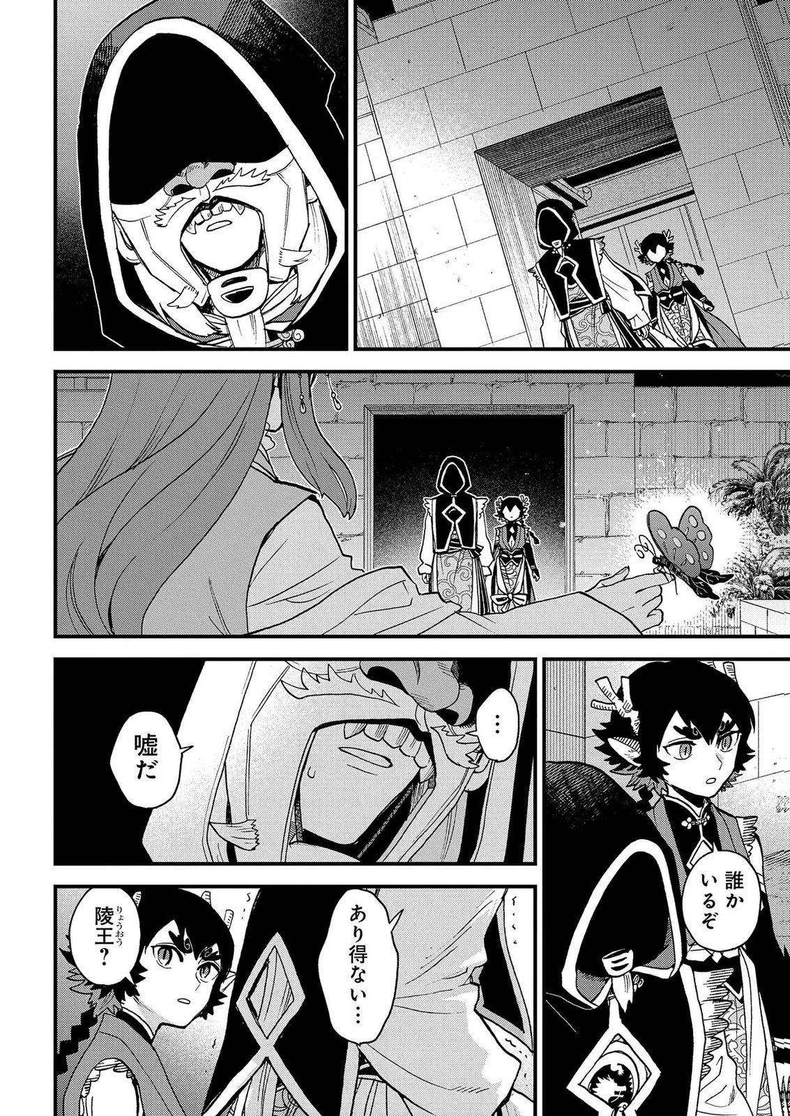 Misasagi no Ou Chapter 14.5 32ページ