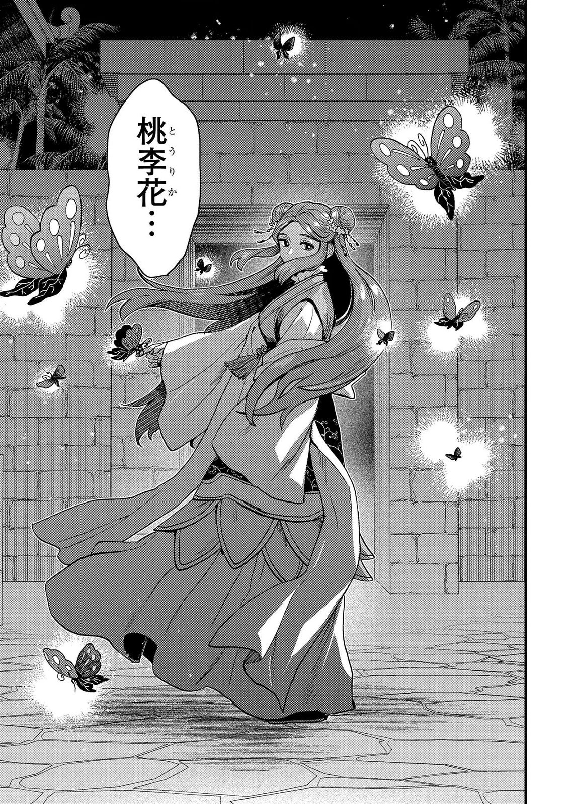 Misasagi no Ou Chapter 14.5 33ページ