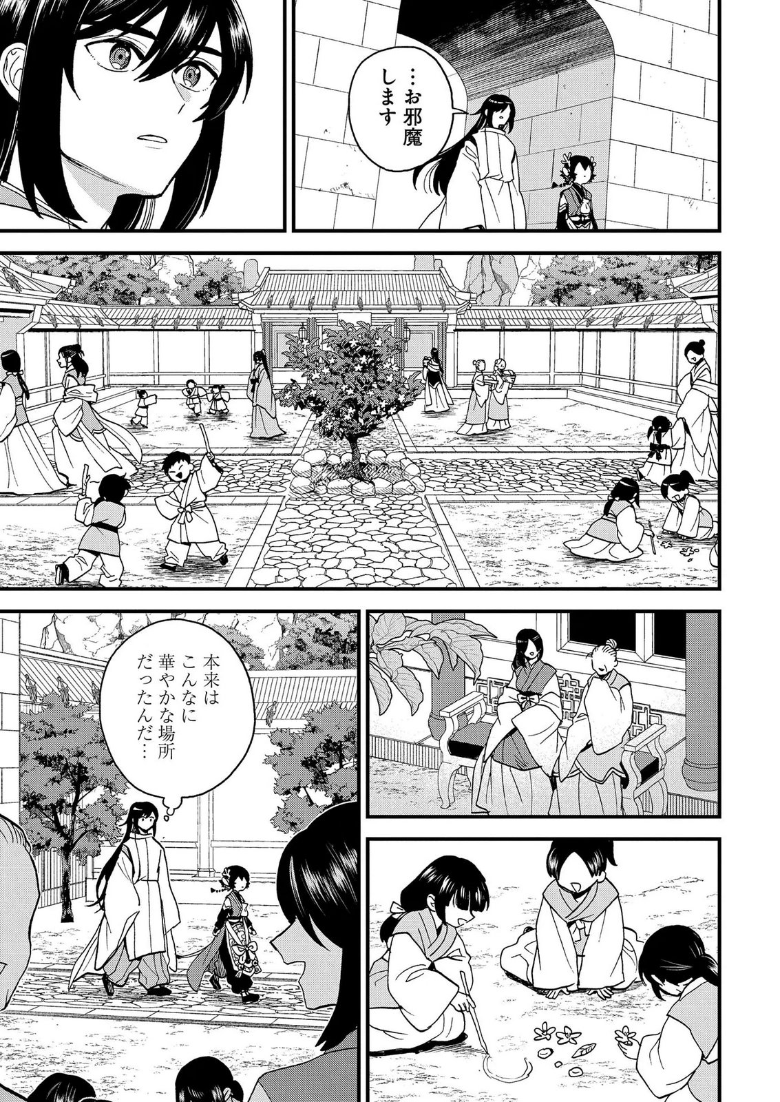 Misasagi no Ou Chapter 14.5 5ページ