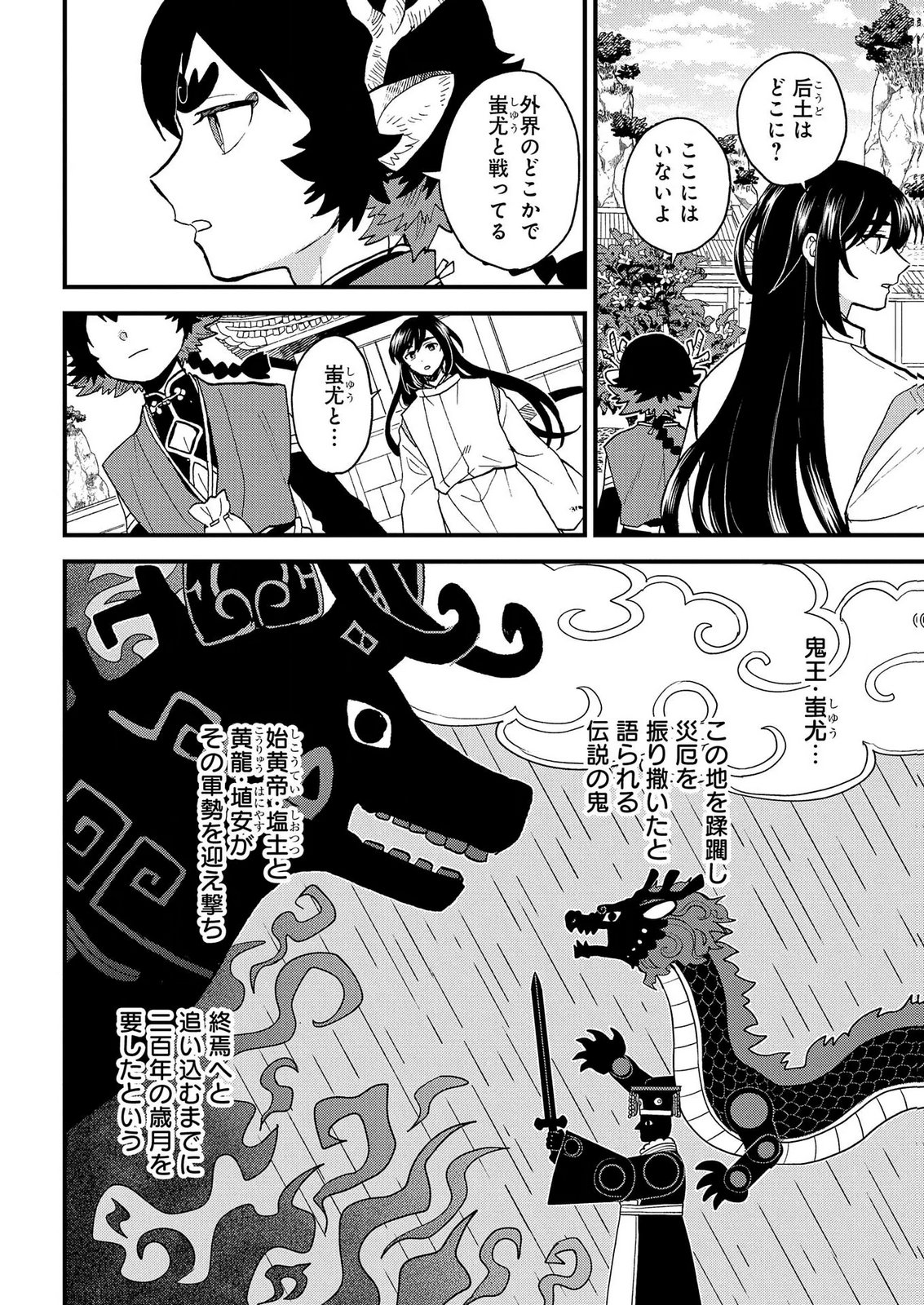 Misasagi no Ou Chapter 14.5 6ページ
