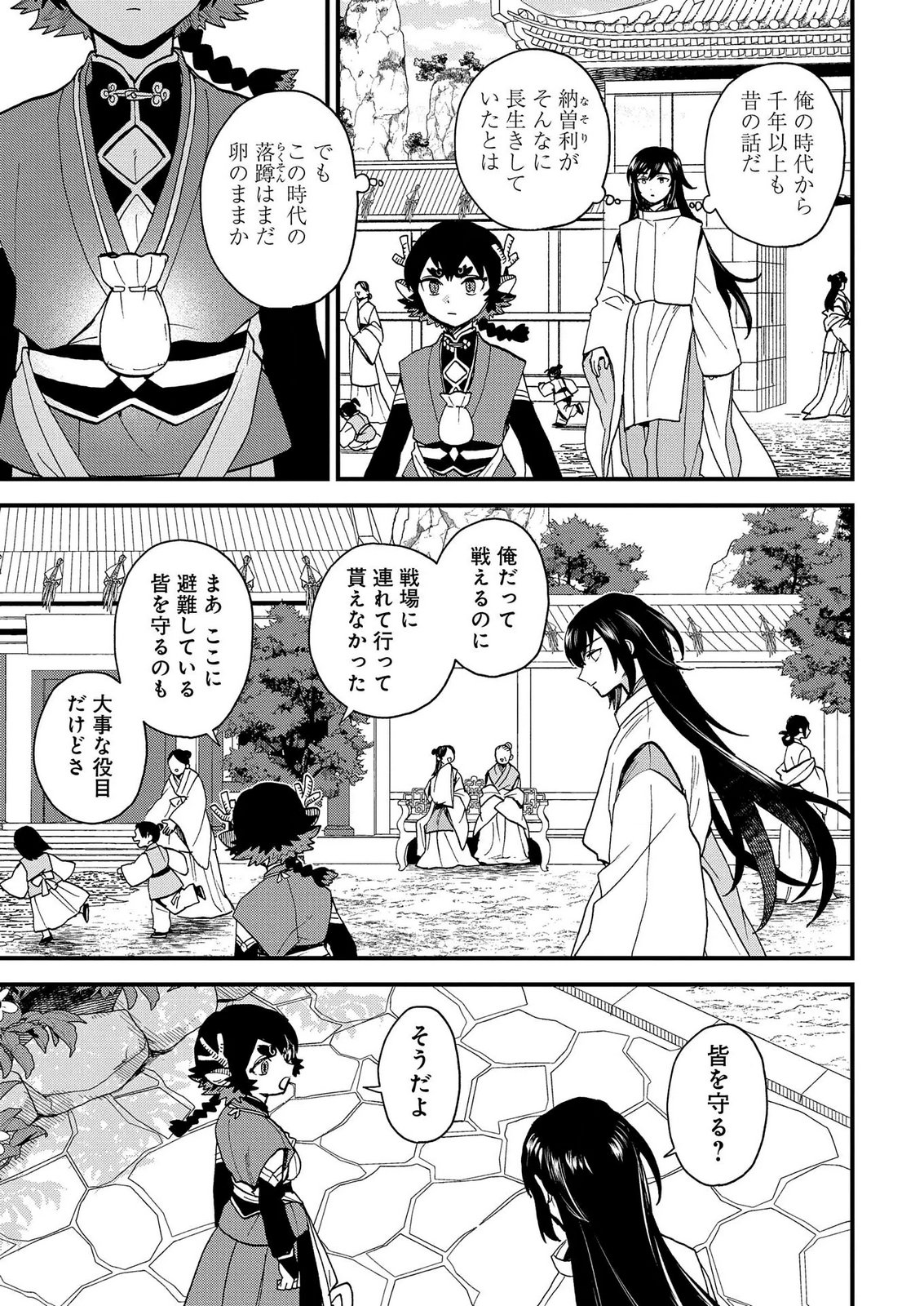 Misasagi no Ou Chapter 14.5 7ページ