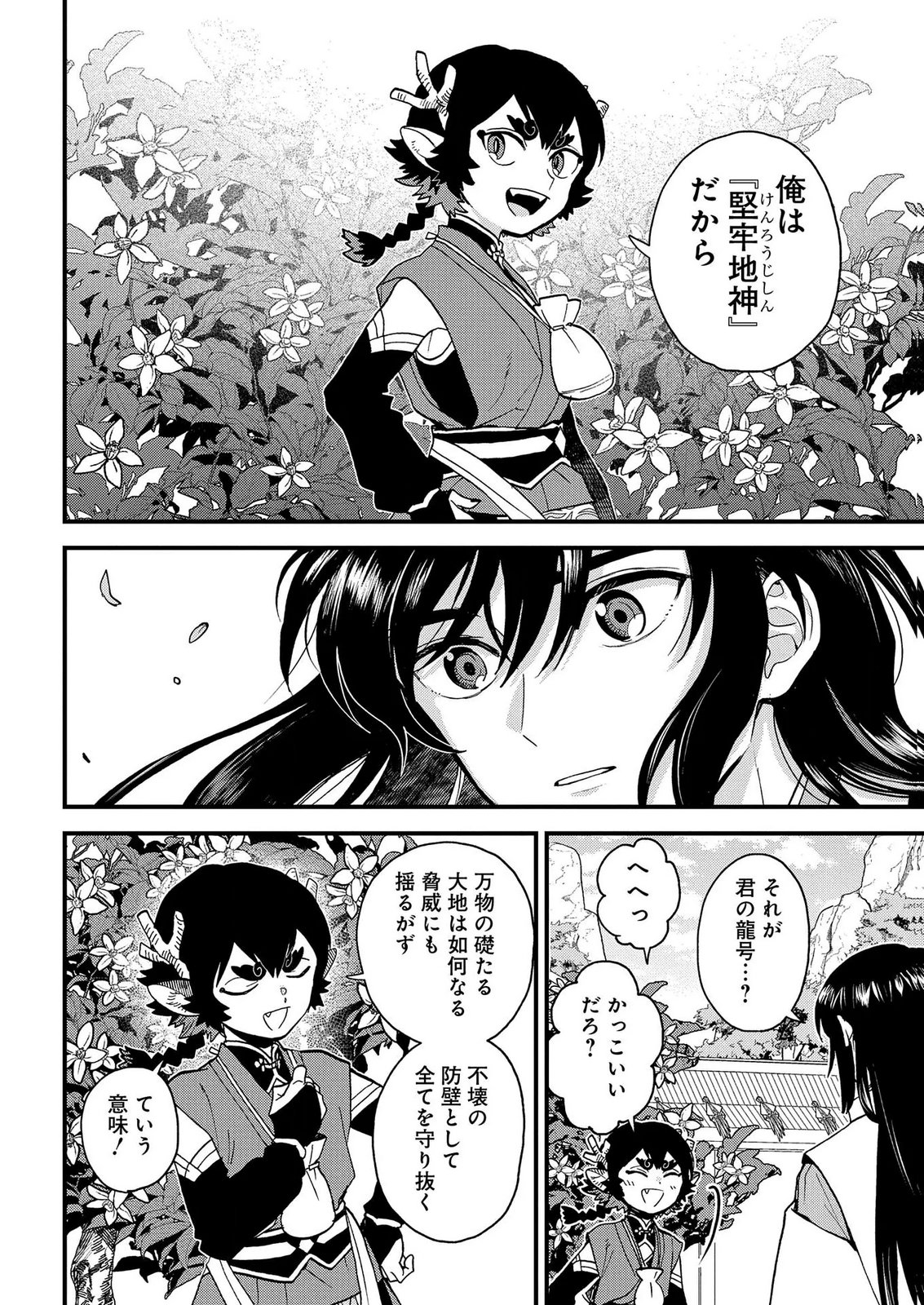 Misasagi no Ou Chapter 14.5 8ページ