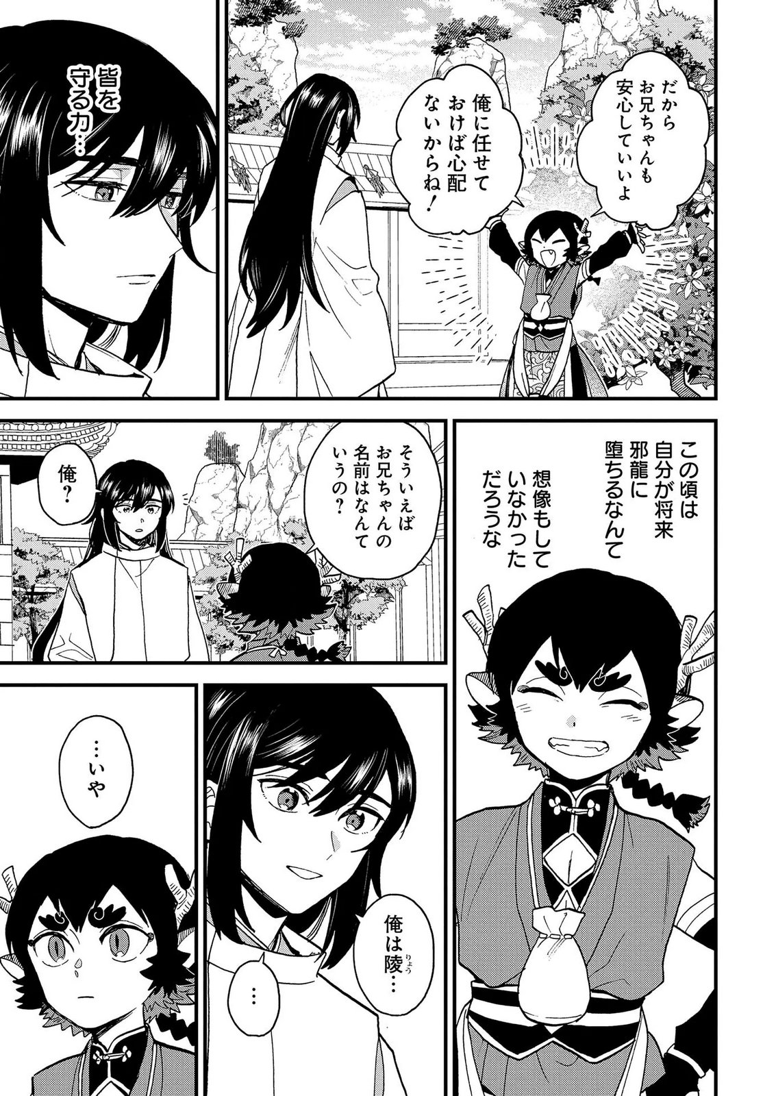 Misasagi no Ou Chapter 14.5 9ページ
