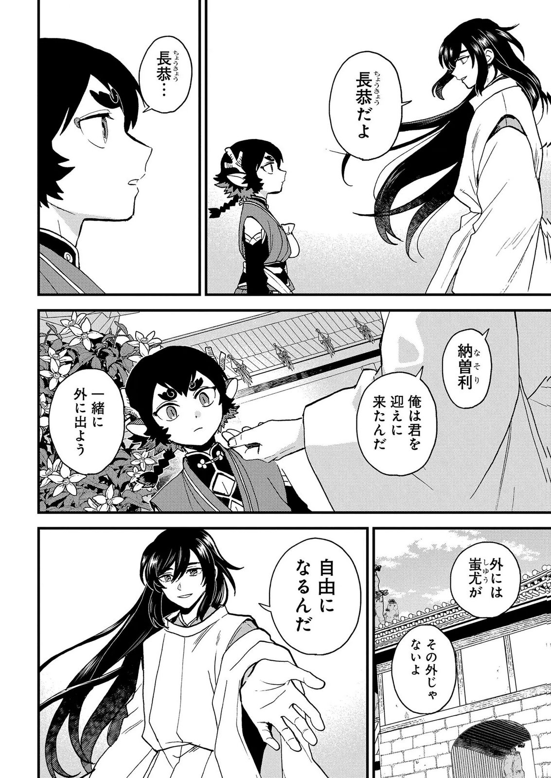 Misasagi no Ou Chapter 14.5 10ページ