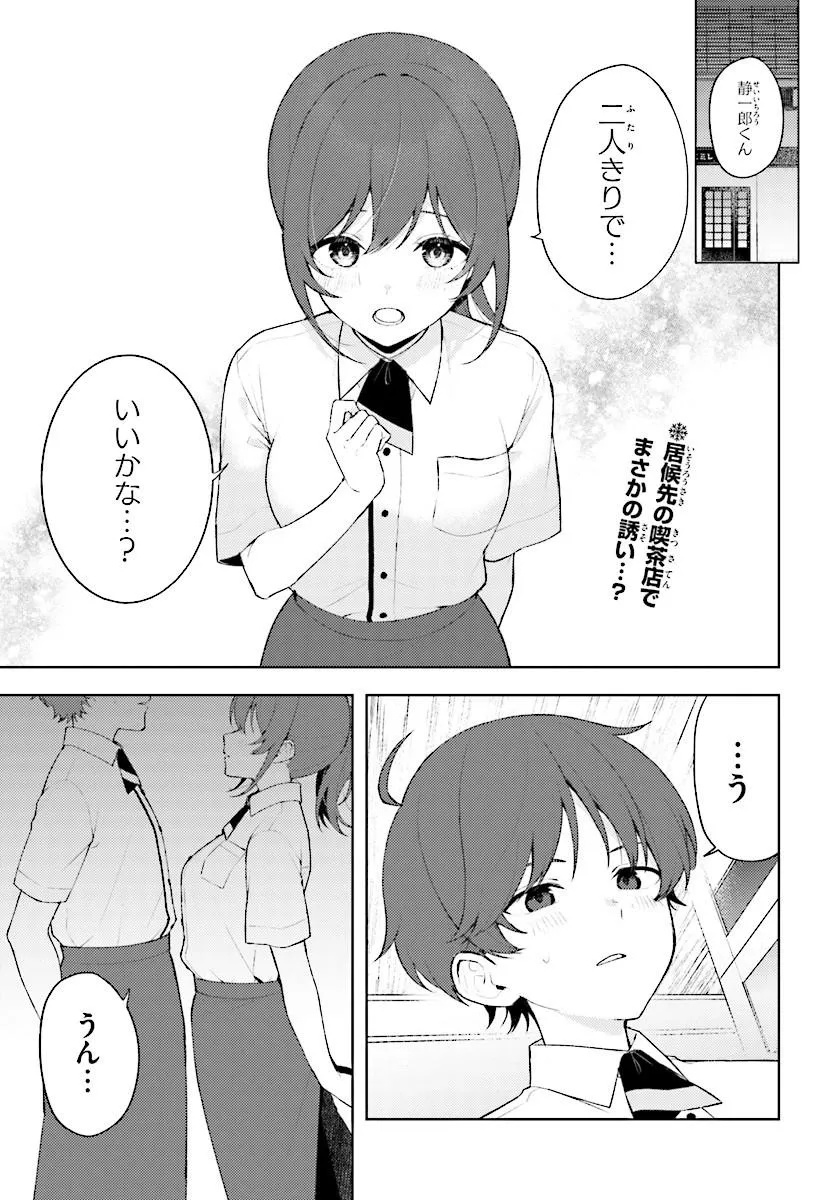 Sore wa, Furitsumoru Yuki no You na. Chapter 2.1 1ページ