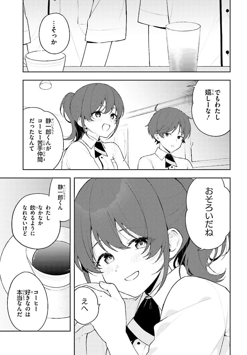 Sore wa, Furitsumoru Yuki no You na. Chapter 2.1 11ページ