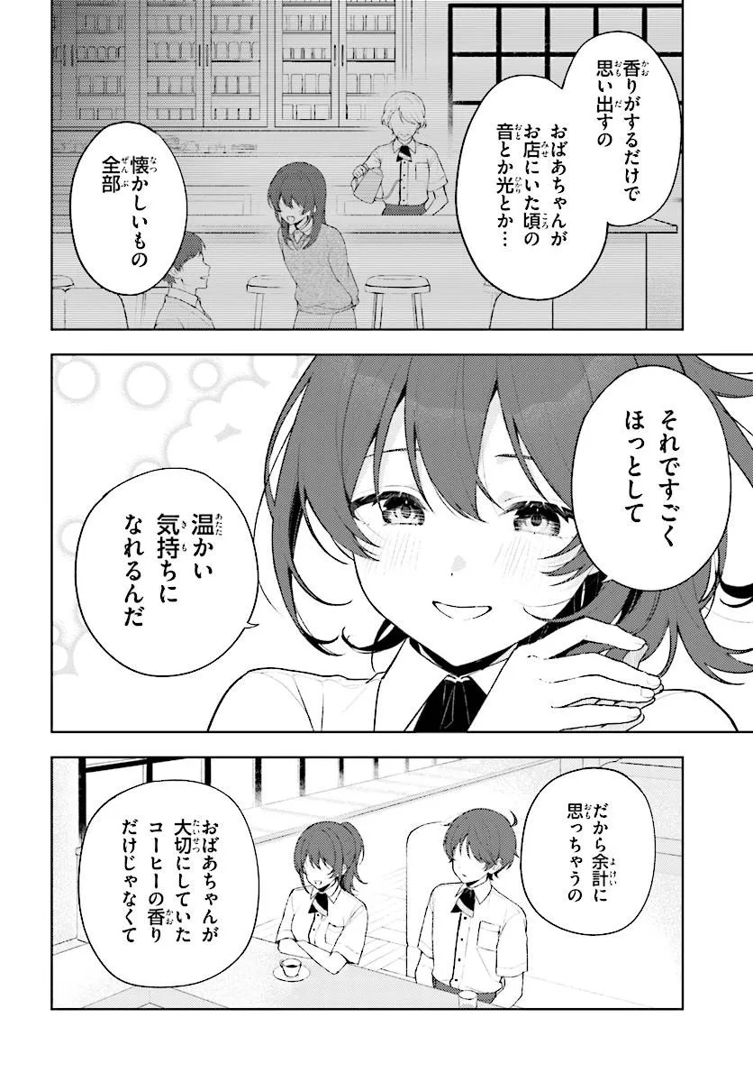 Sore wa, Furitsumoru Yuki no You na. Chapter 2.1 12ページ