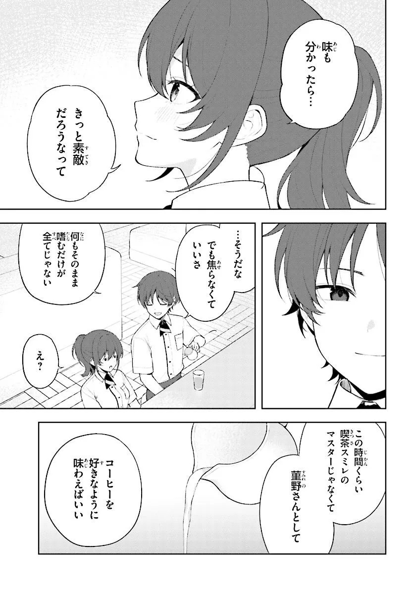 Sore wa, Furitsumoru Yuki no You na. Chapter 2.1 13ページ